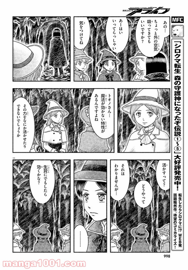 ランドセルと異世界さんぽ 第16話 - Page 10