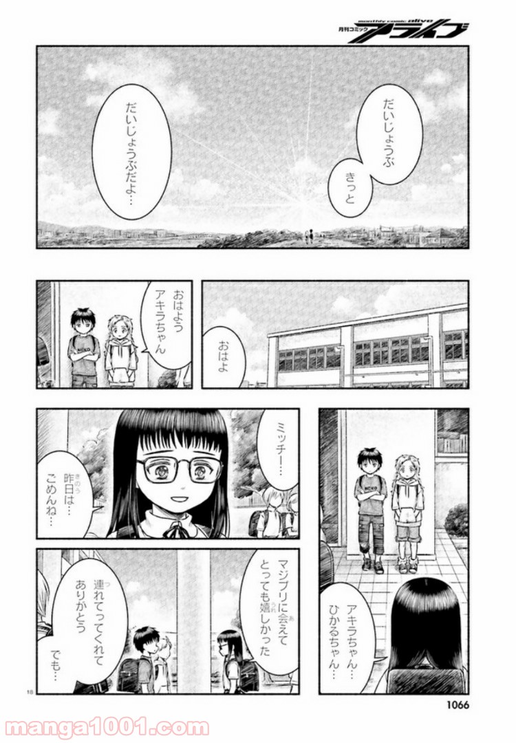 ランドセルと異世界さんぽ 第10話 - Page 18