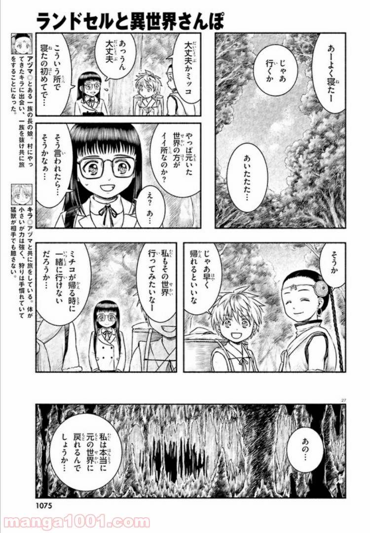 ランドセルと異世界さんぽ 第10話 - Page 27