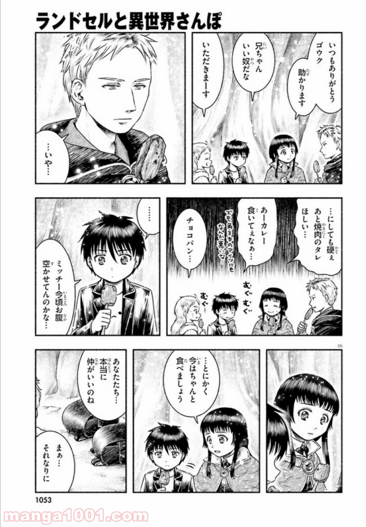 ランドセルと異世界さんぽ 第10話 - Page 5