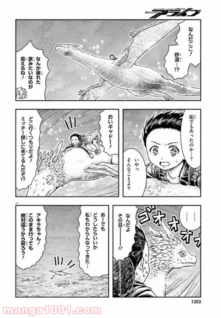 ランドセルと異世界さんぽ 第8話 - Page 20