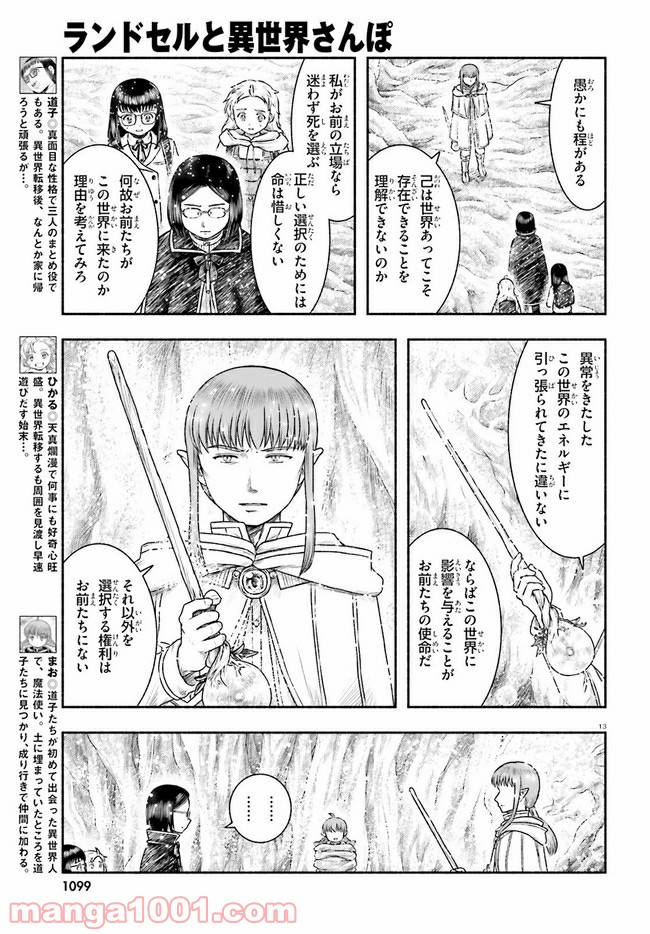 ランドセルと異世界さんぽ 第21話 - Page 13