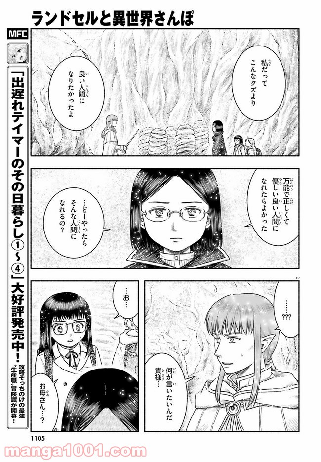 ランドセルと異世界さんぽ 第21話 - Page 19