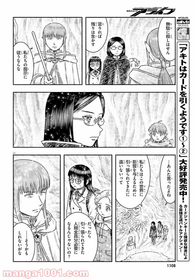 ランドセルと異世界さんぽ 第21話 - Page 22