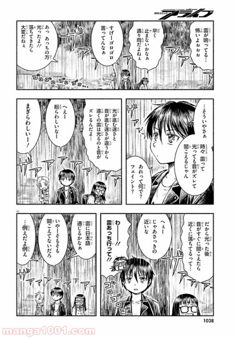 ランドセルと異世界さんぽ 第1話 - Page 6