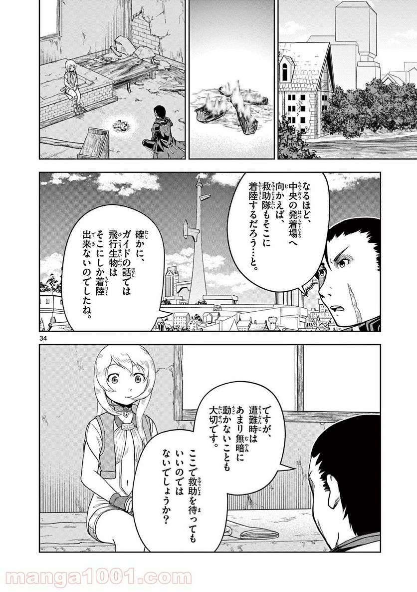 黒騎士さんに相談だ！ 第7話 - Page 34