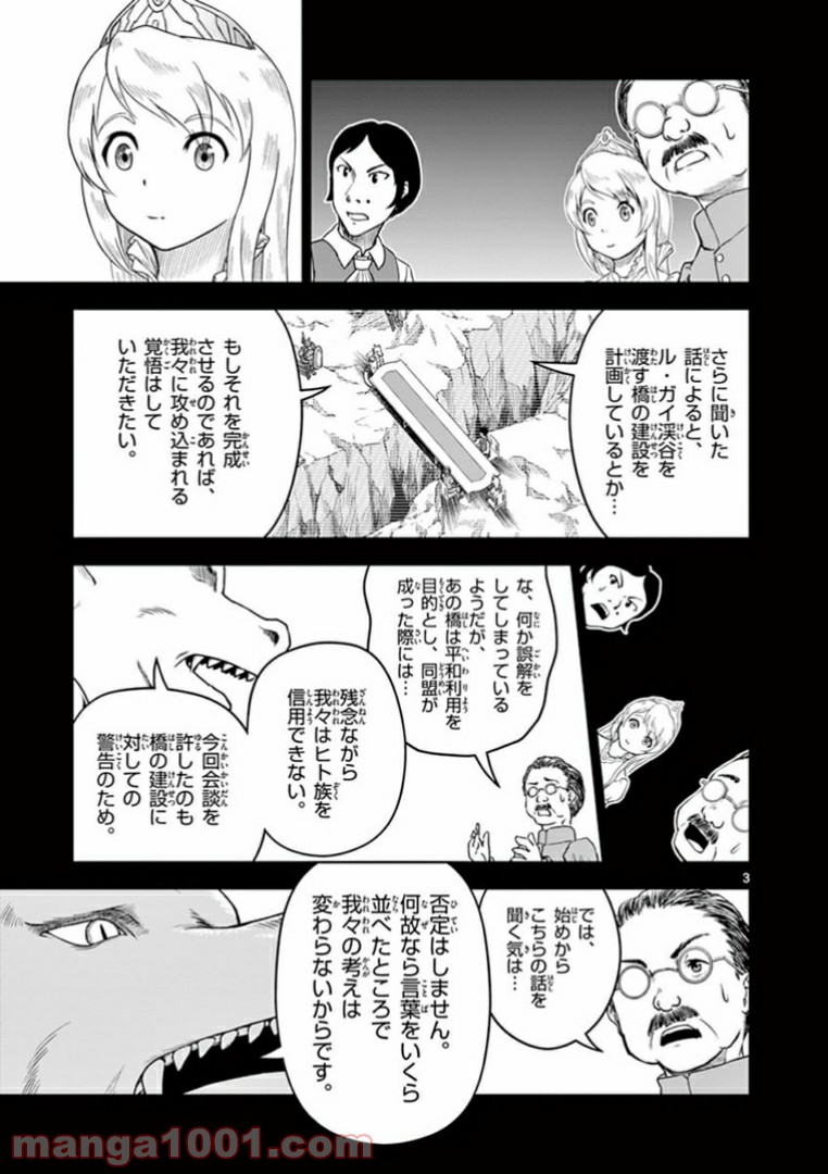 黒騎士さんに相談だ！ 第5話 - Page 3