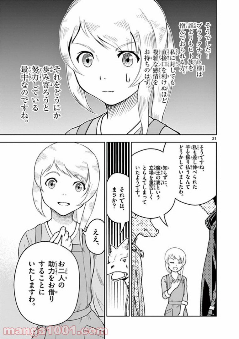 黒騎士さんに相談だ！ 第5話 - Page 21