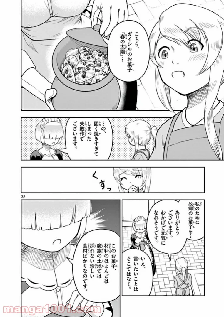 黒騎士さんに相談だ！ 第5話 - Page 32