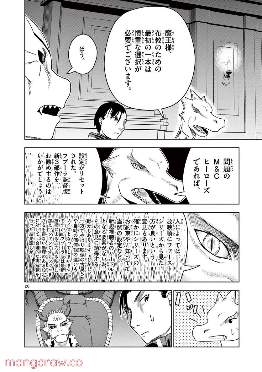 黒騎士さんに相談だ！ 第10話 - Page 20