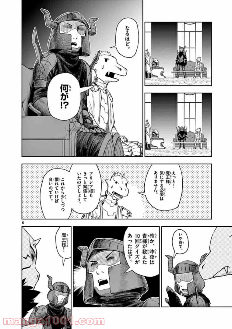 黒騎士さんに相談だ！ 第2話 - Page 6