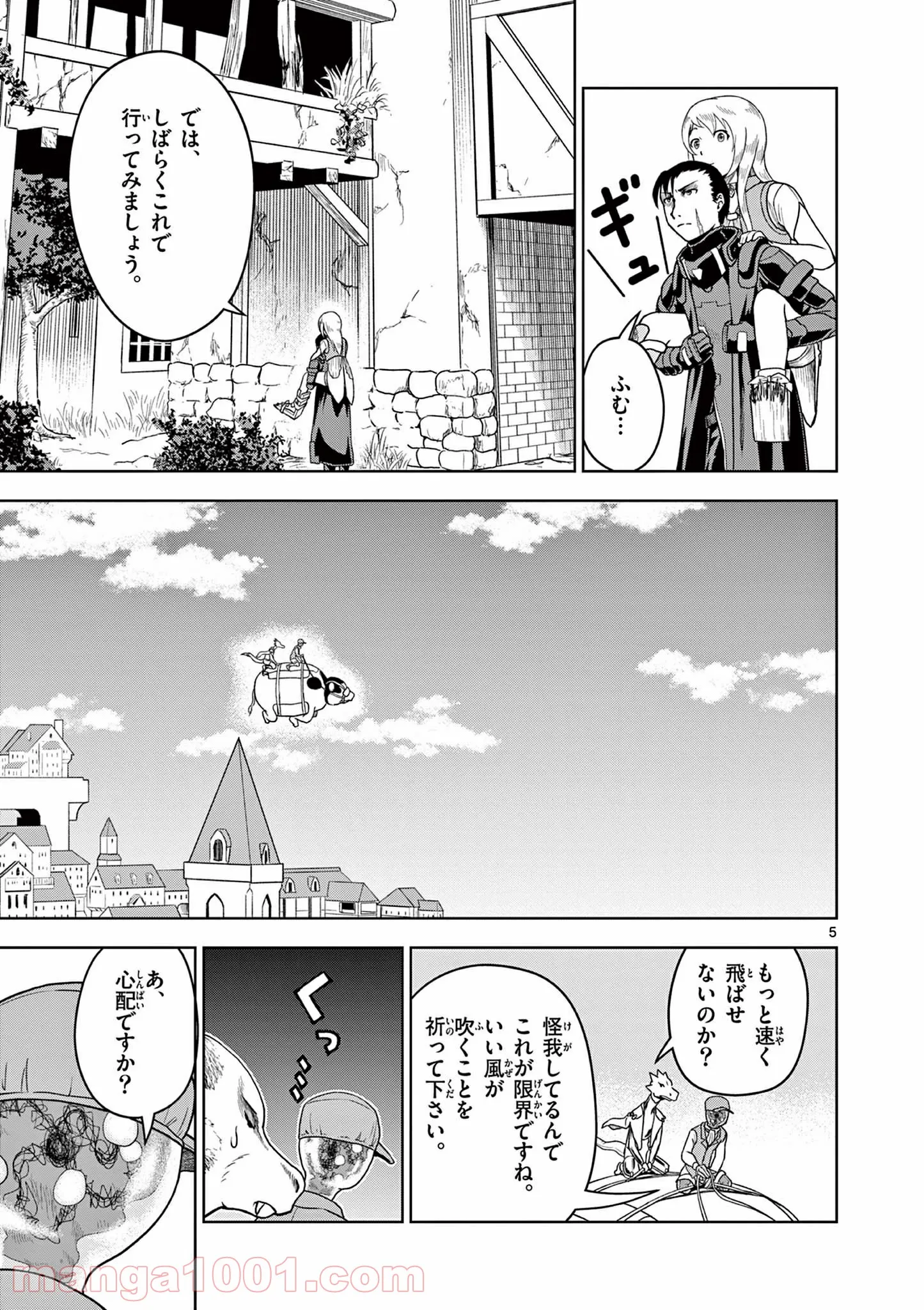 黒騎士さんに相談だ！ 第8話 - Page 5