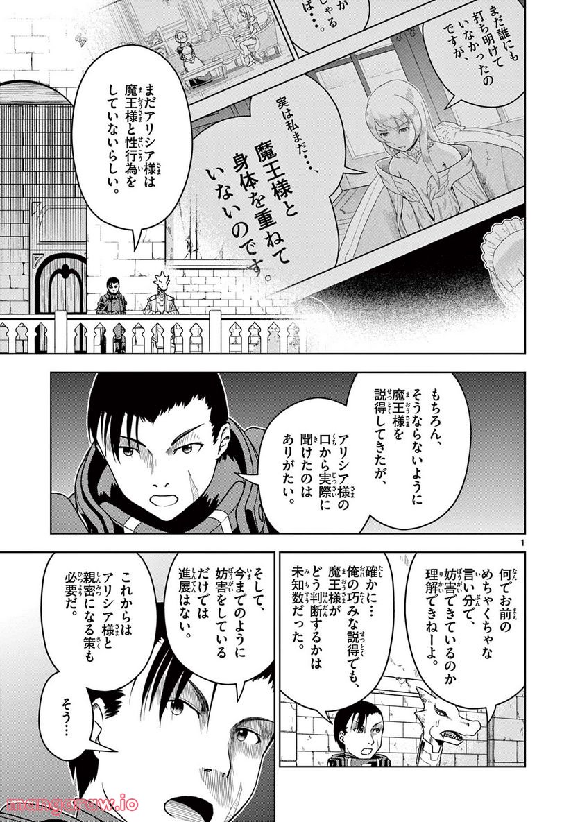 黒騎士さんに相談だ！ 第11話 - Page 1