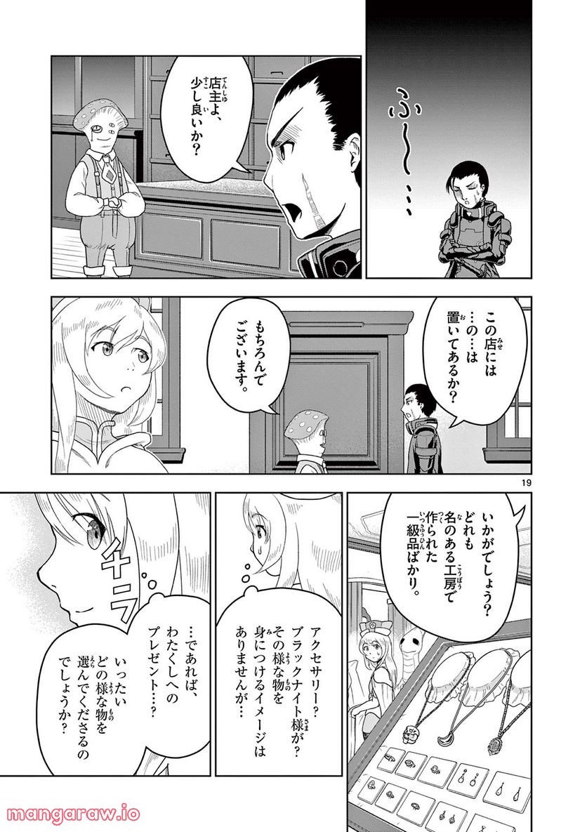 黒騎士さんに相談だ！ 第11話 - Page 19