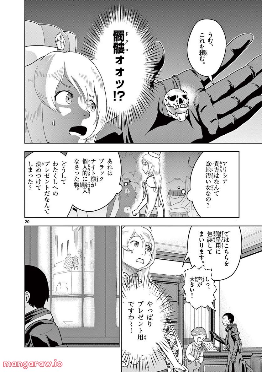 黒騎士さんに相談だ！ 第11話 - Page 20