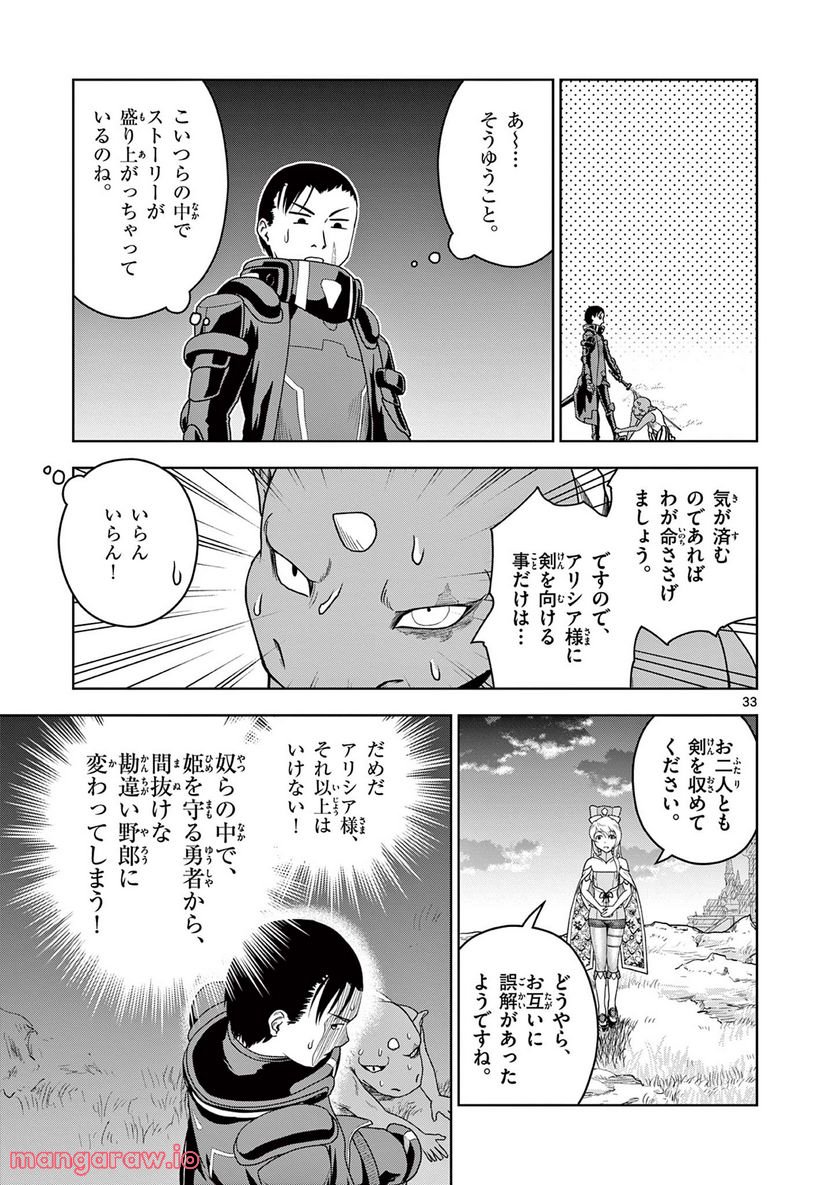 黒騎士さんに相談だ！ 第11話 - Page 33