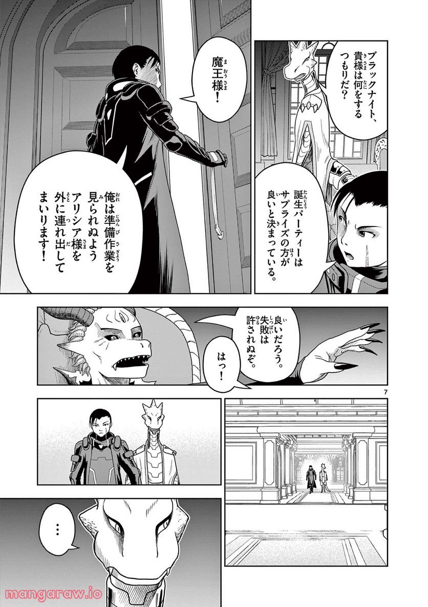 黒騎士さんに相談だ！ 第11話 - Page 7