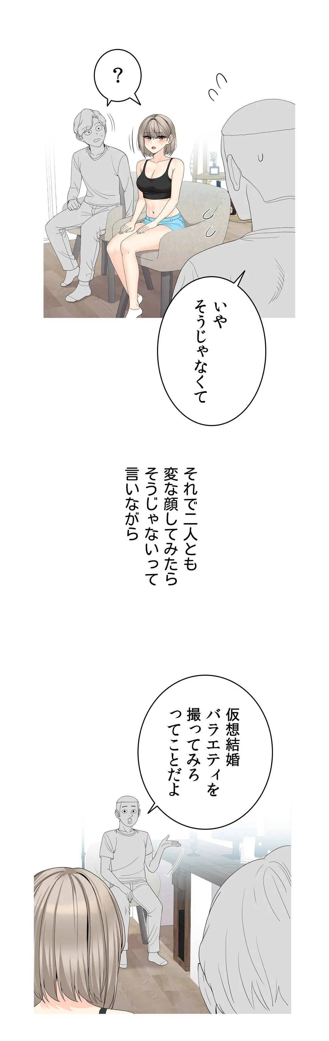 都会のメギツネたち 第10話 - Page 4