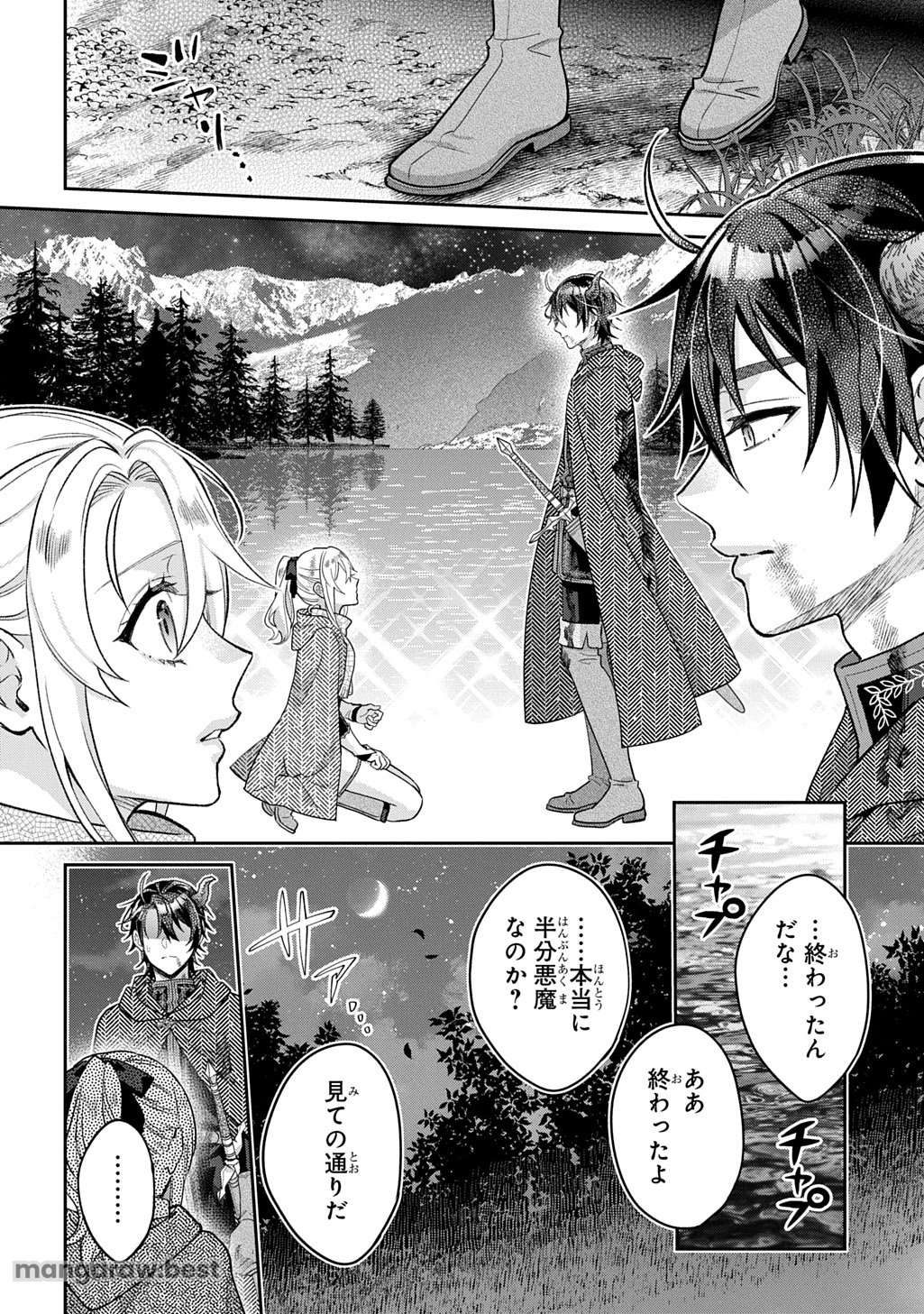 インチキ聖女と言われたので、国を出てのんびり暮らそうと思います 第28.2話 - Page 11