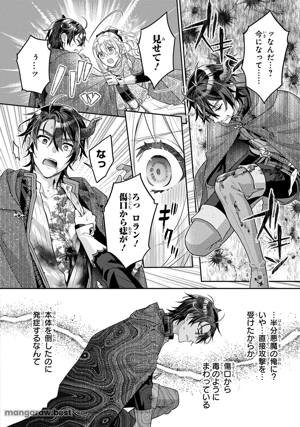 インチキ聖女と言われたので、国を出てのんびり暮らそうと思います 第28.2話 - Page 13