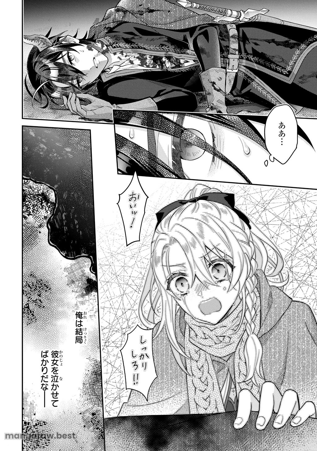 インチキ聖女と言われたので、国を出てのんびり暮らそうと思います - 第28.2話 - Page 15