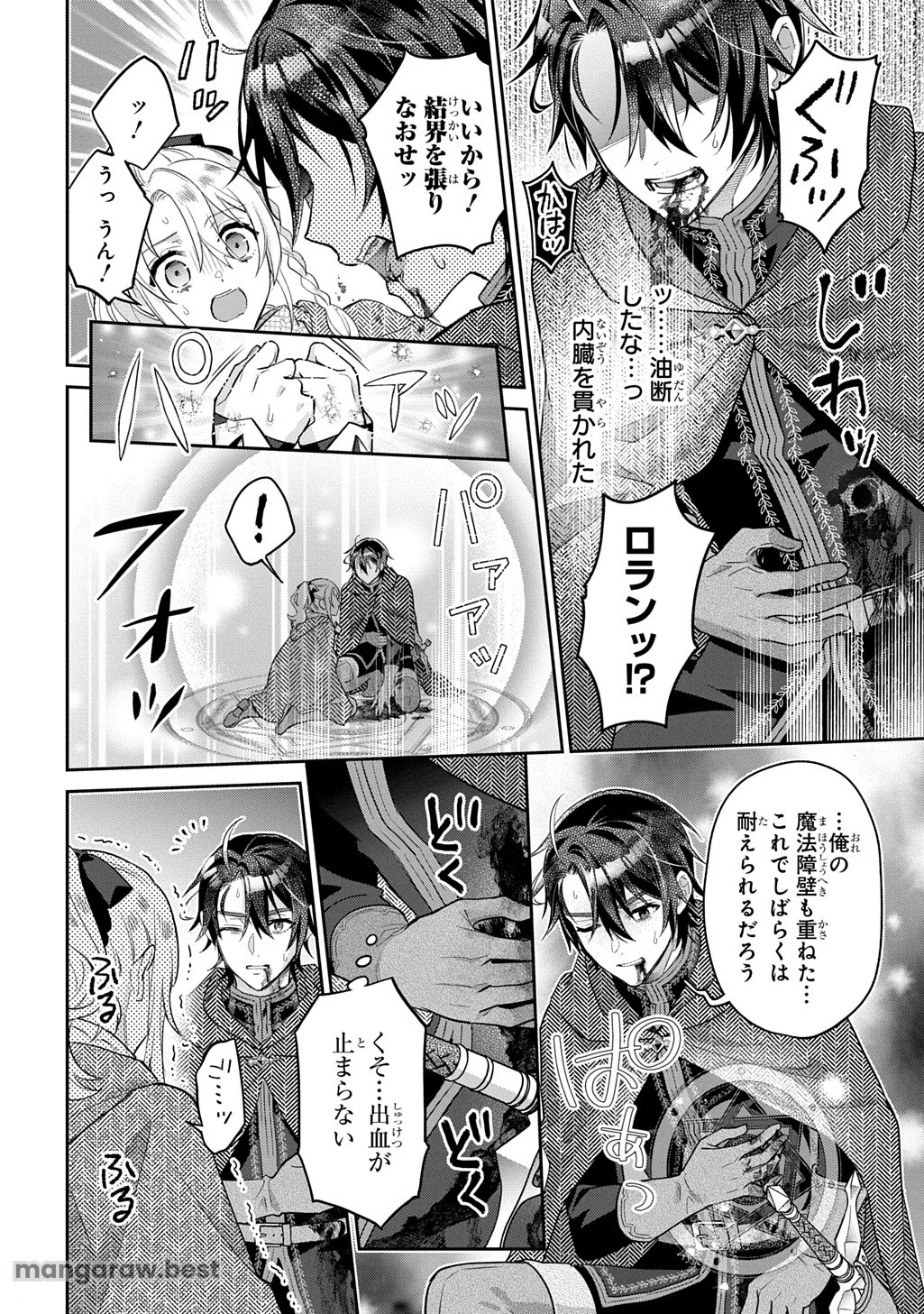 インチキ聖女と言われたので、国を出てのんびり暮らそうと思います 第28.2話 - Page 3