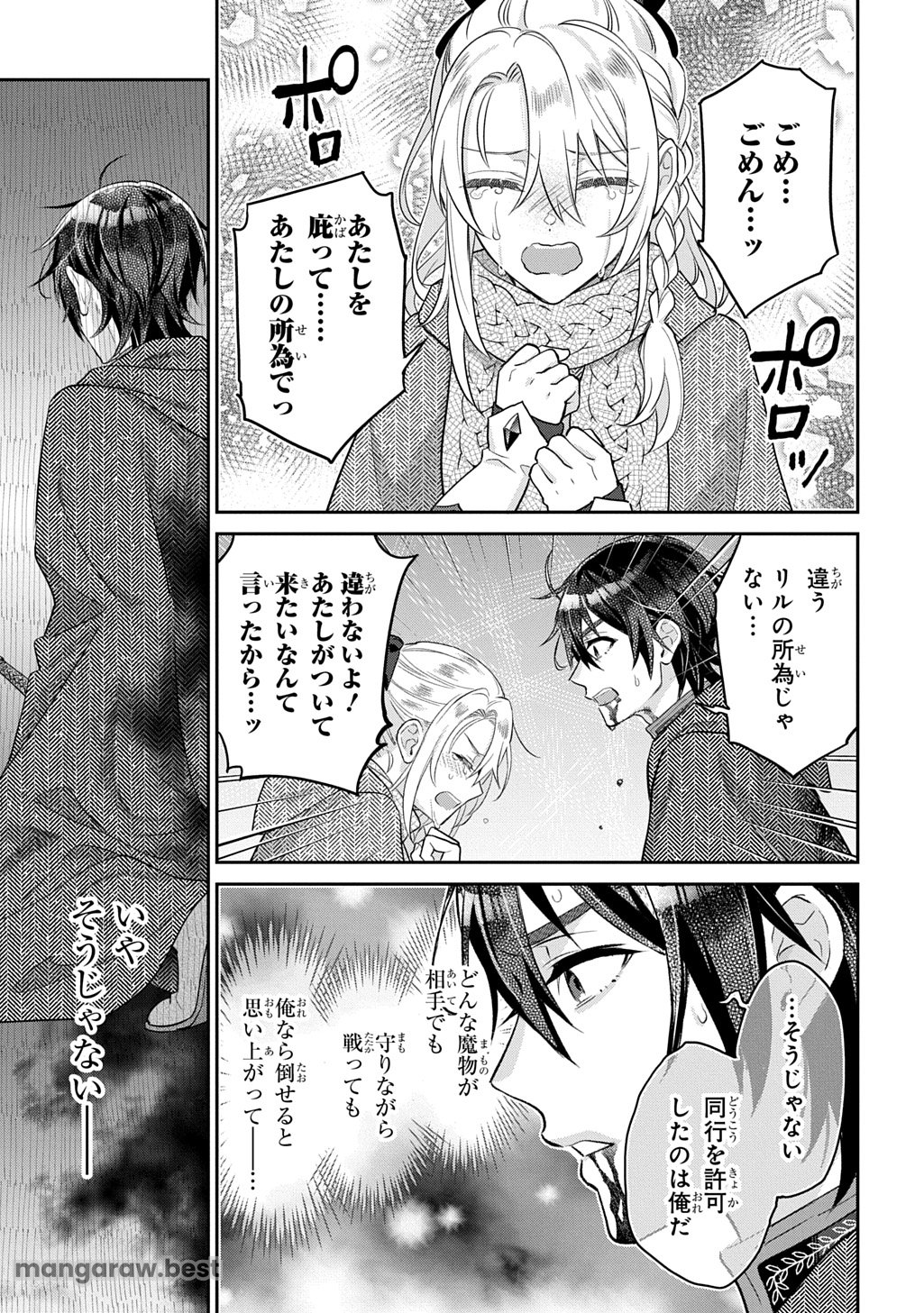 インチキ聖女と言われたので、国を出てのんびり暮らそうと思います - 第28.2話 - Page 4