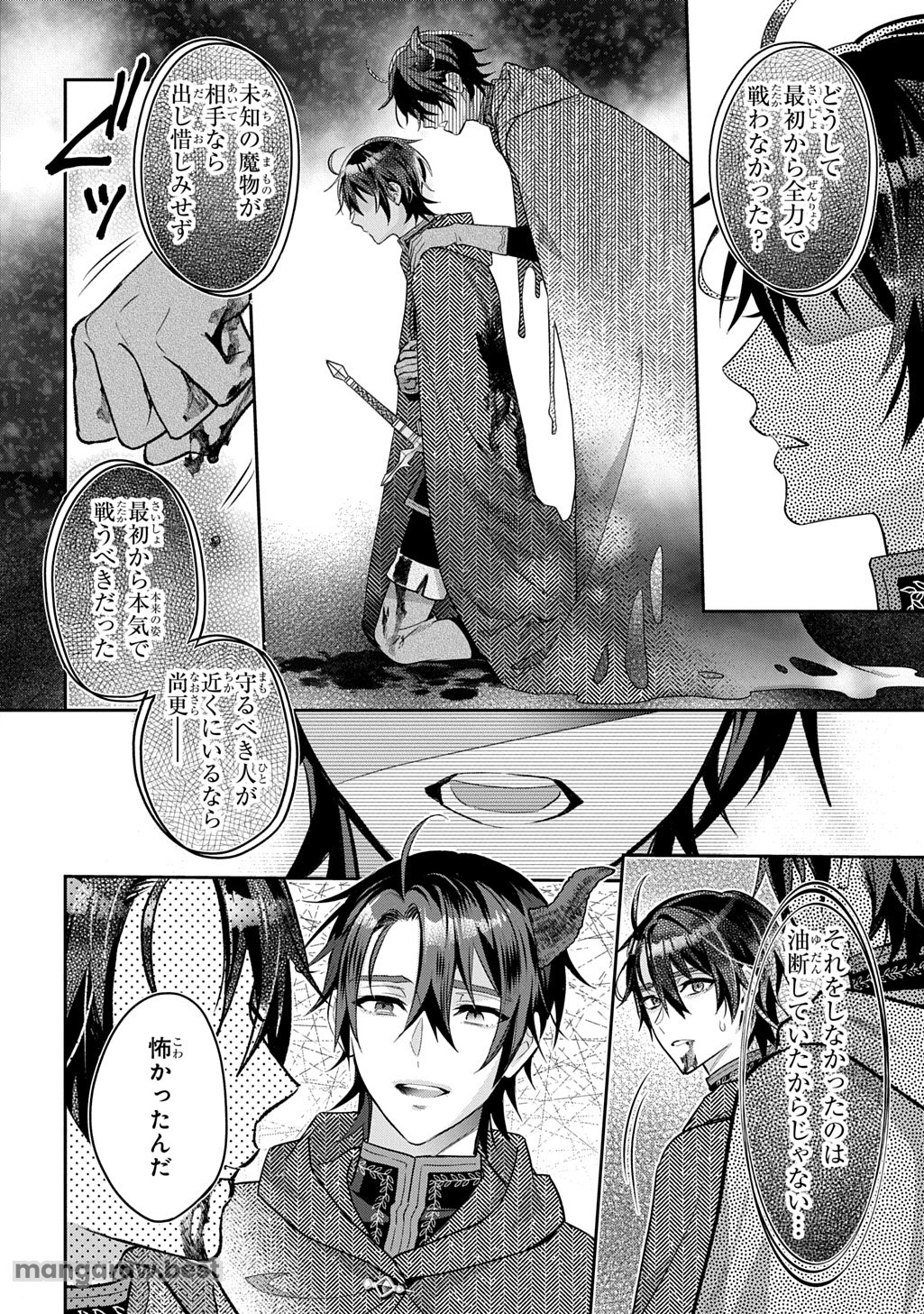 インチキ聖女と言われたので、国を出てのんびり暮らそうと思います - 第28.2話 - Page 5