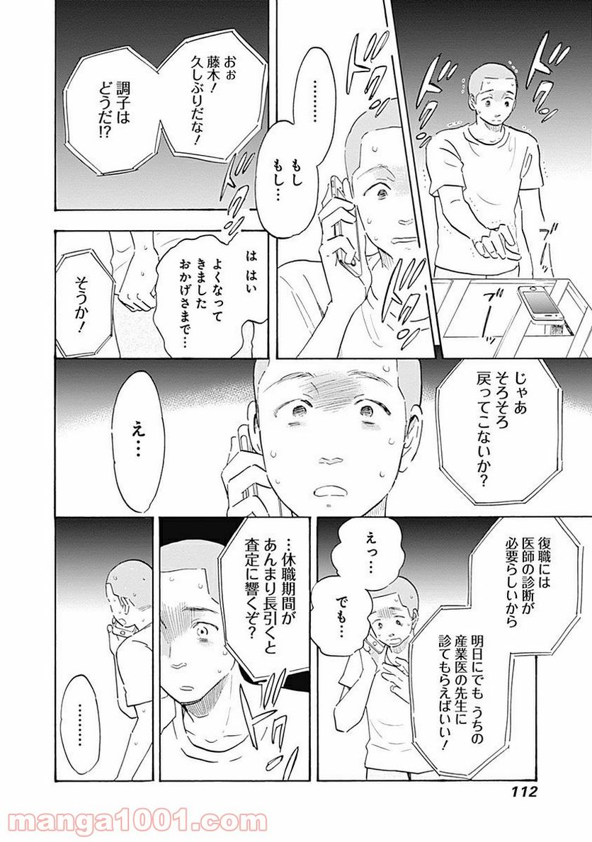 Shrink〜精神科医ヨワイ〜 第3話 - Page 24