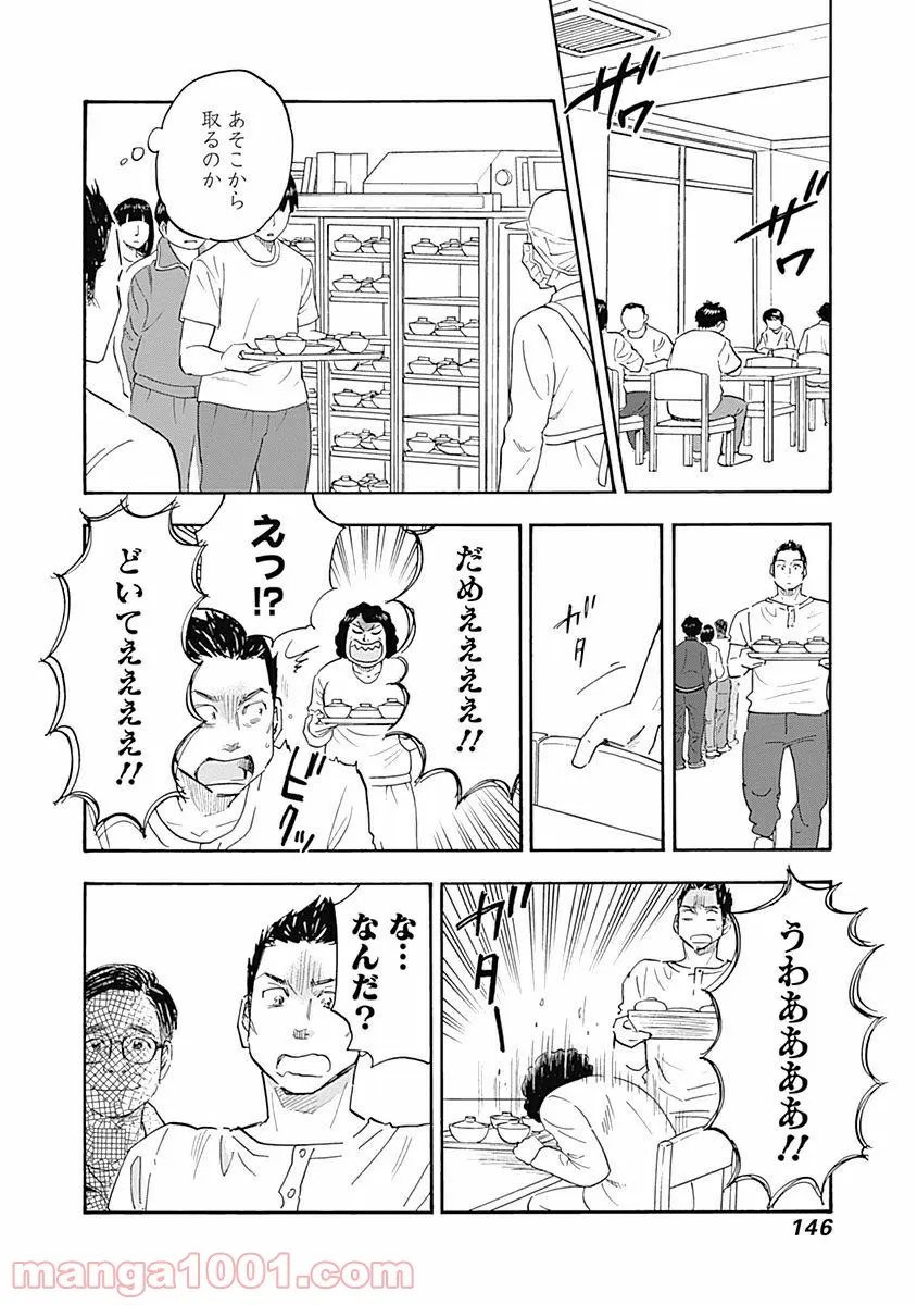 Shrink〜精神科医ヨワイ〜 第10話 - Page 12