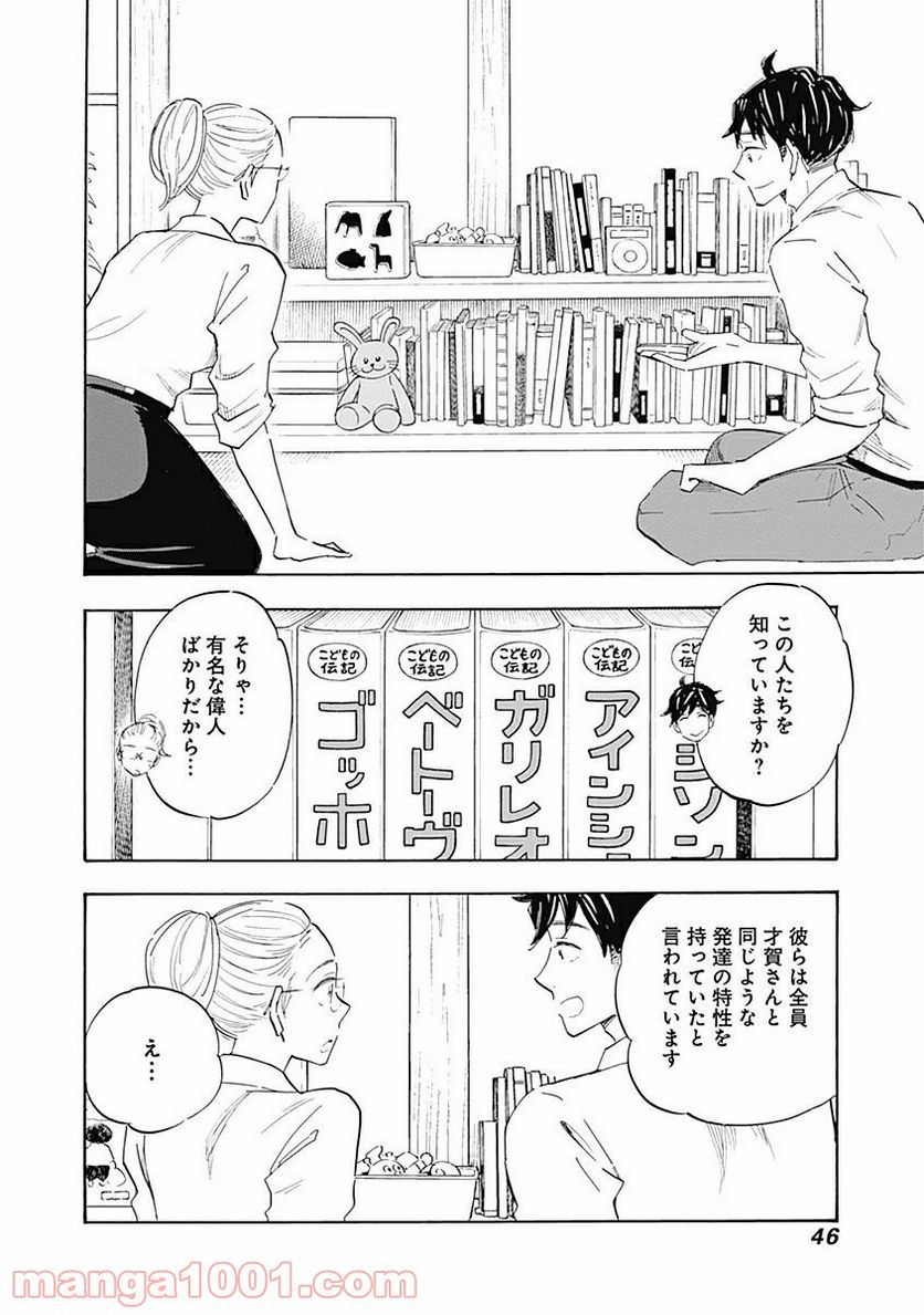 Shrink〜精神科医ヨワイ〜 第7話 - Page 14