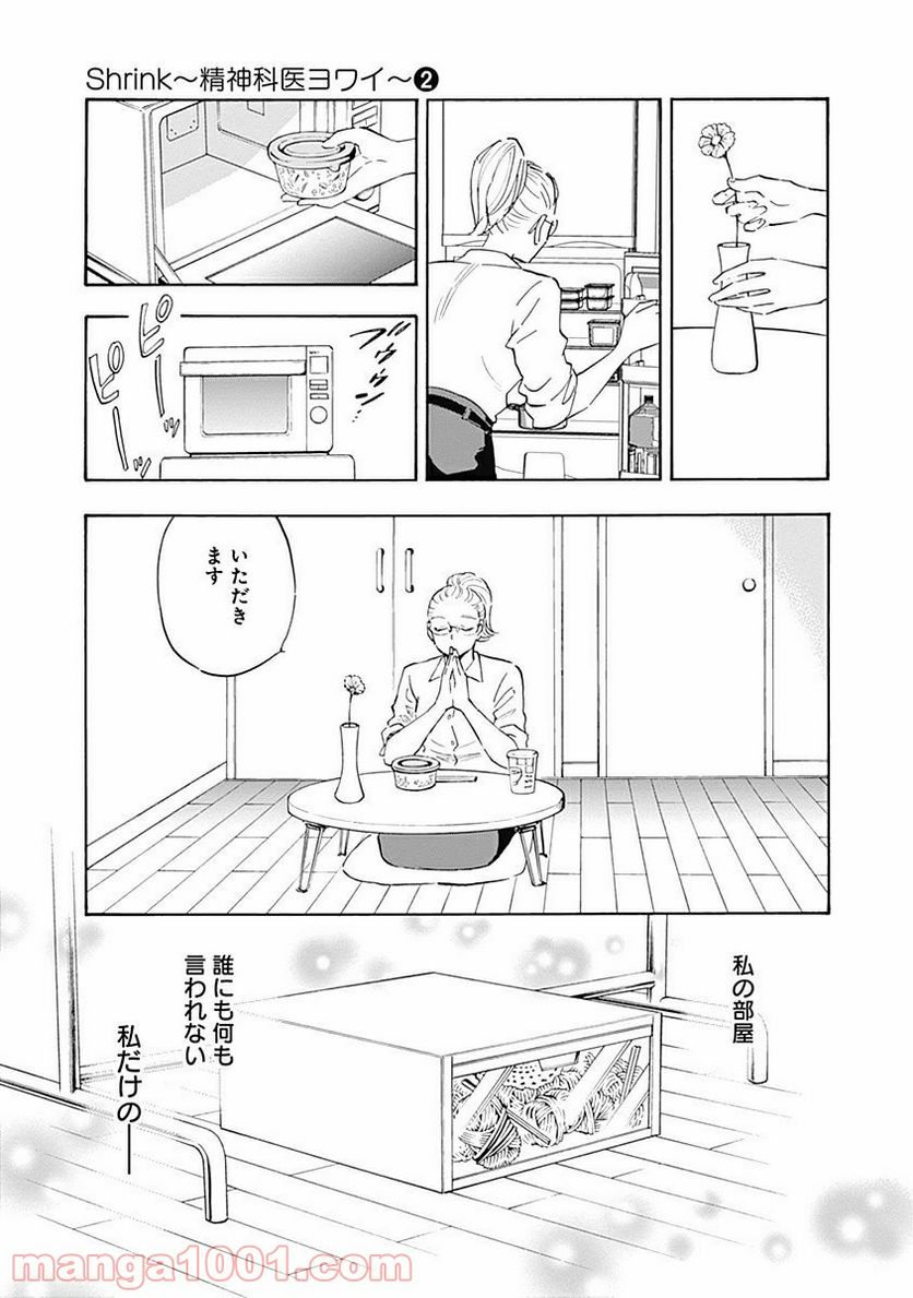 Shrink〜精神科医ヨワイ〜 第7話 - Page 17