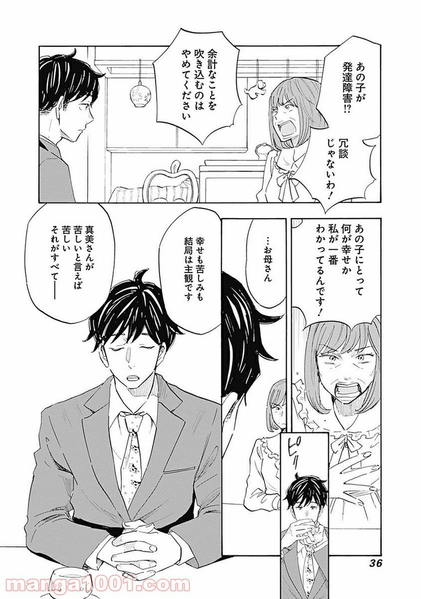 Shrink〜精神科医ヨワイ〜 第7話 - Page 4