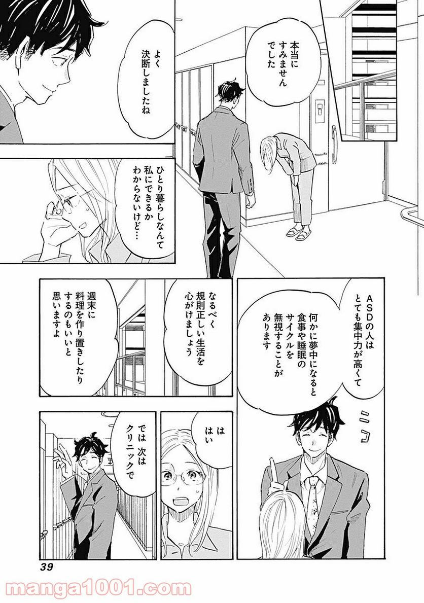 Shrink〜精神科医ヨワイ〜 第7話 - Page 7