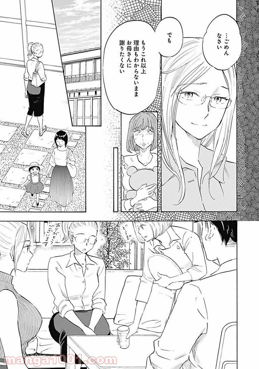 Shrink〜精神科医ヨワイ〜 第7話 - Page 9