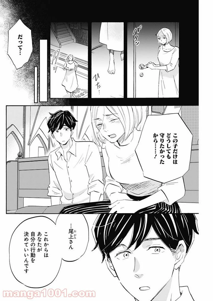 Shrink〜精神科医ヨワイ〜 第36話 - Page 20