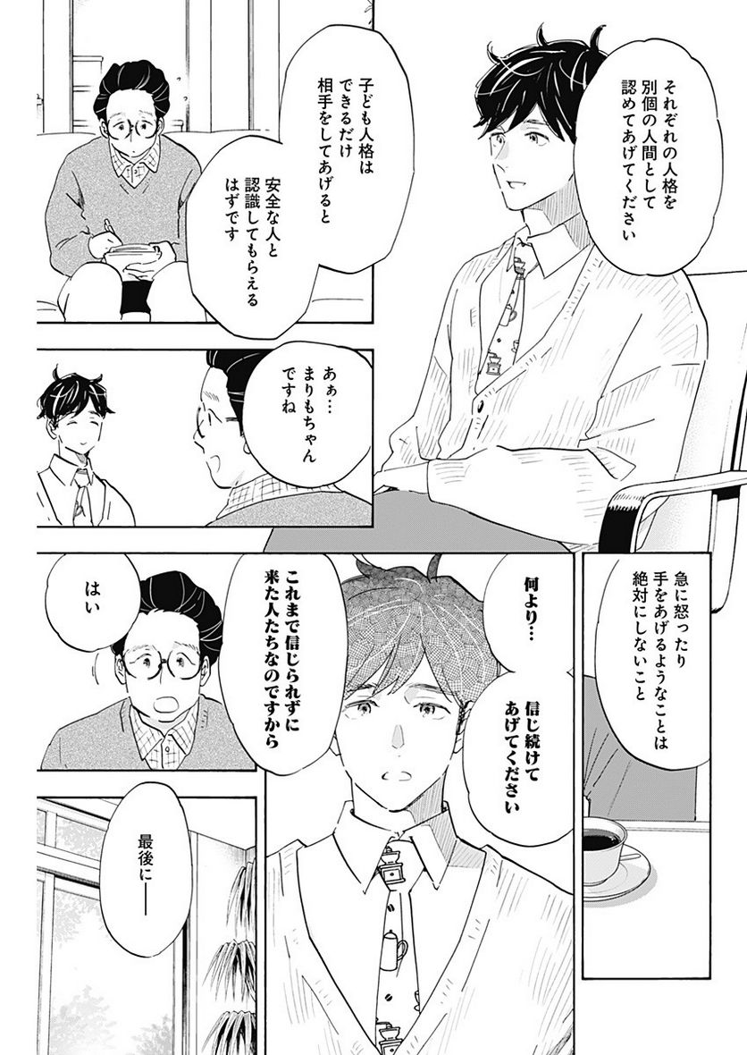 Shrink〜精神科医ヨワイ〜 第54話 - Page 25