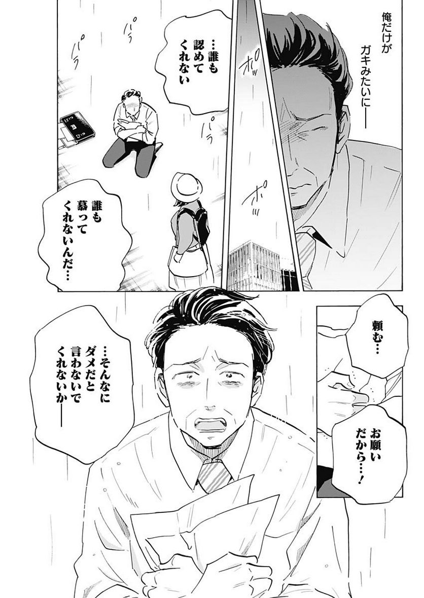 Shrink〜精神科医ヨワイ〜 第60話 - Page 19