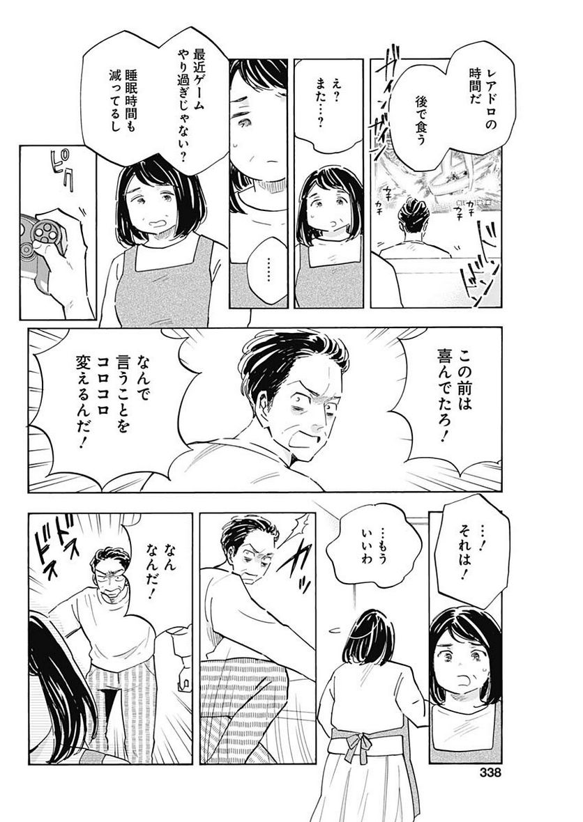 Shrink〜精神科医ヨワイ〜 第60話 - Page 10