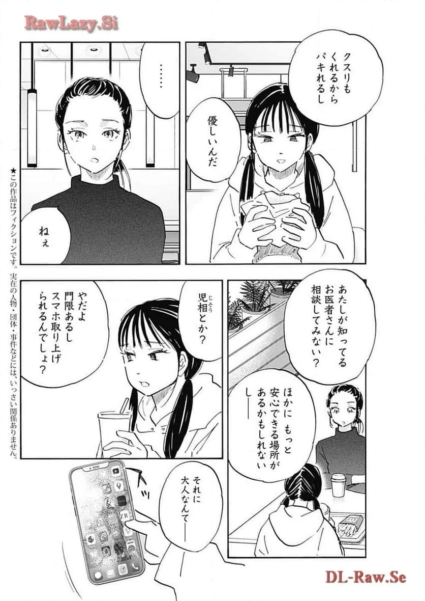 Shrink〜精神科医ヨワイ〜 第71.2話 - Page 2