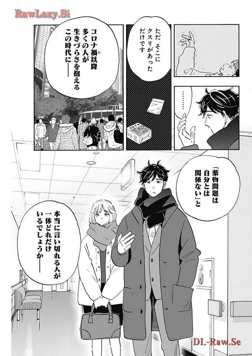 Shrink〜精神科医ヨワイ〜 第71.2話 - Page 13