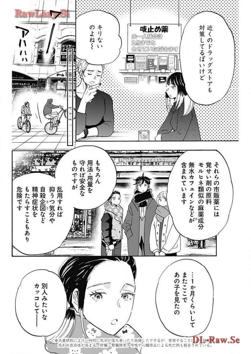 Shrink〜精神科医ヨワイ〜 第71.2話 - Page 4