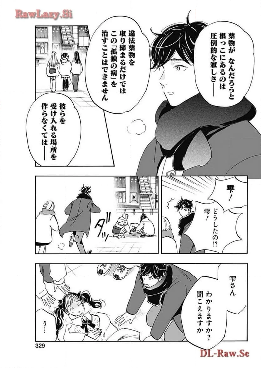 Shrink〜精神科医ヨワイ〜 第71.2話 - Page 9