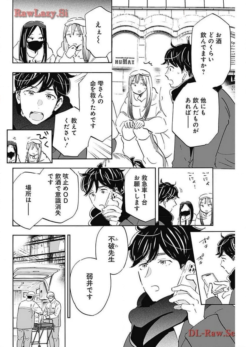 Shrink〜精神科医ヨワイ〜 第71.2話 - Page 10