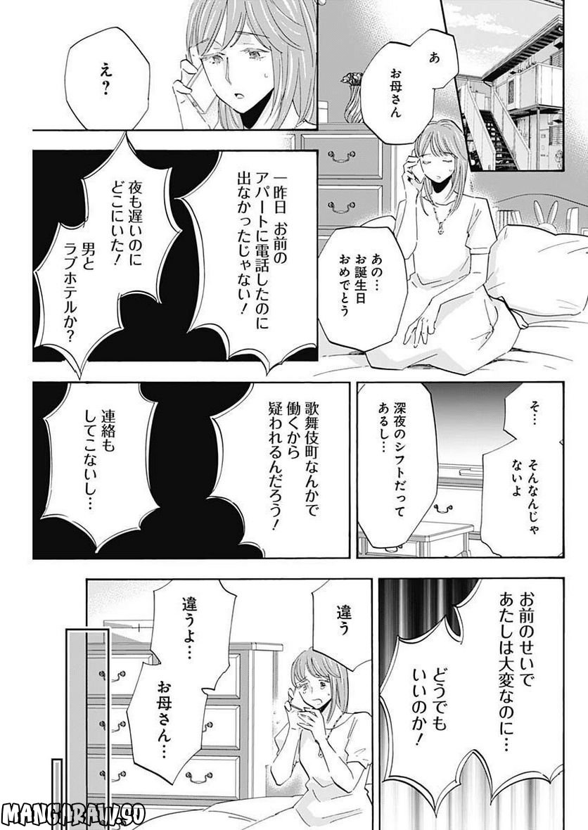 Shrink〜精神科医ヨワイ〜 第52話 - Page 21