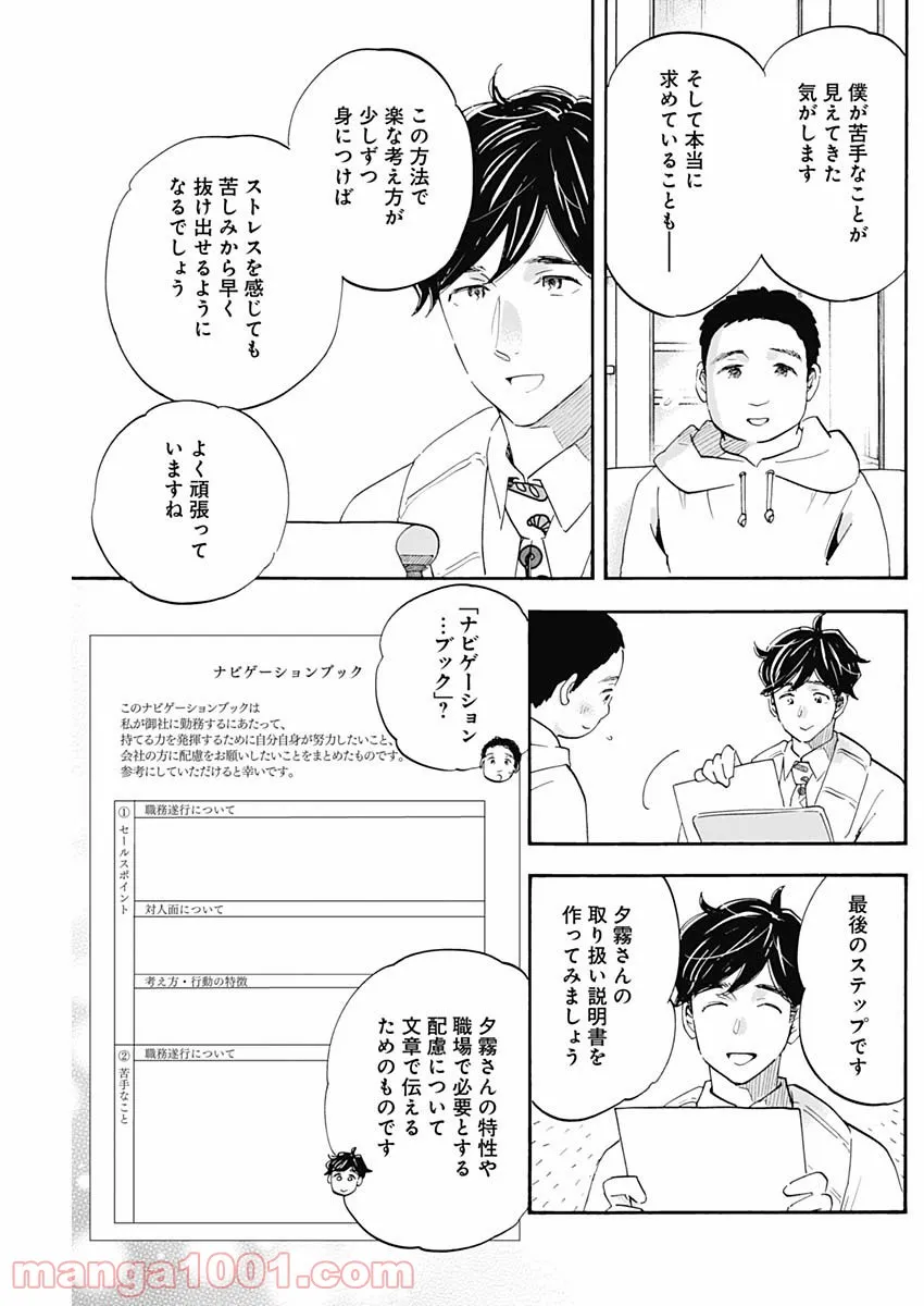 Shrink〜精神科医ヨワイ〜 第40話 - Page 1