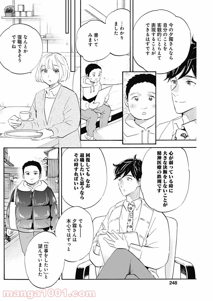 Shrink〜精神科医ヨワイ〜 第40話 - Page 2