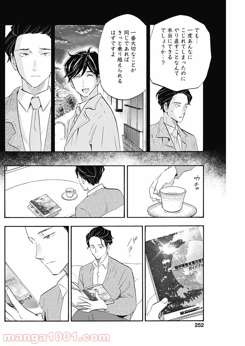 Shrink〜精神科医ヨワイ〜 第40話 - Page 5