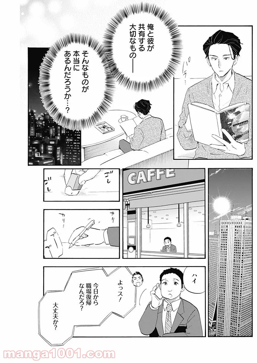 Shrink〜精神科医ヨワイ〜 第40話 - Page 6