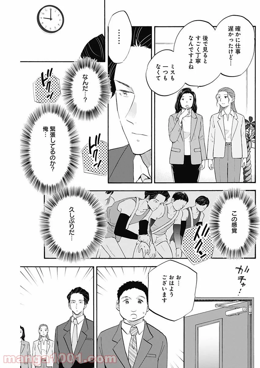 Shrink〜精神科医ヨワイ〜 第40話 - Page 8